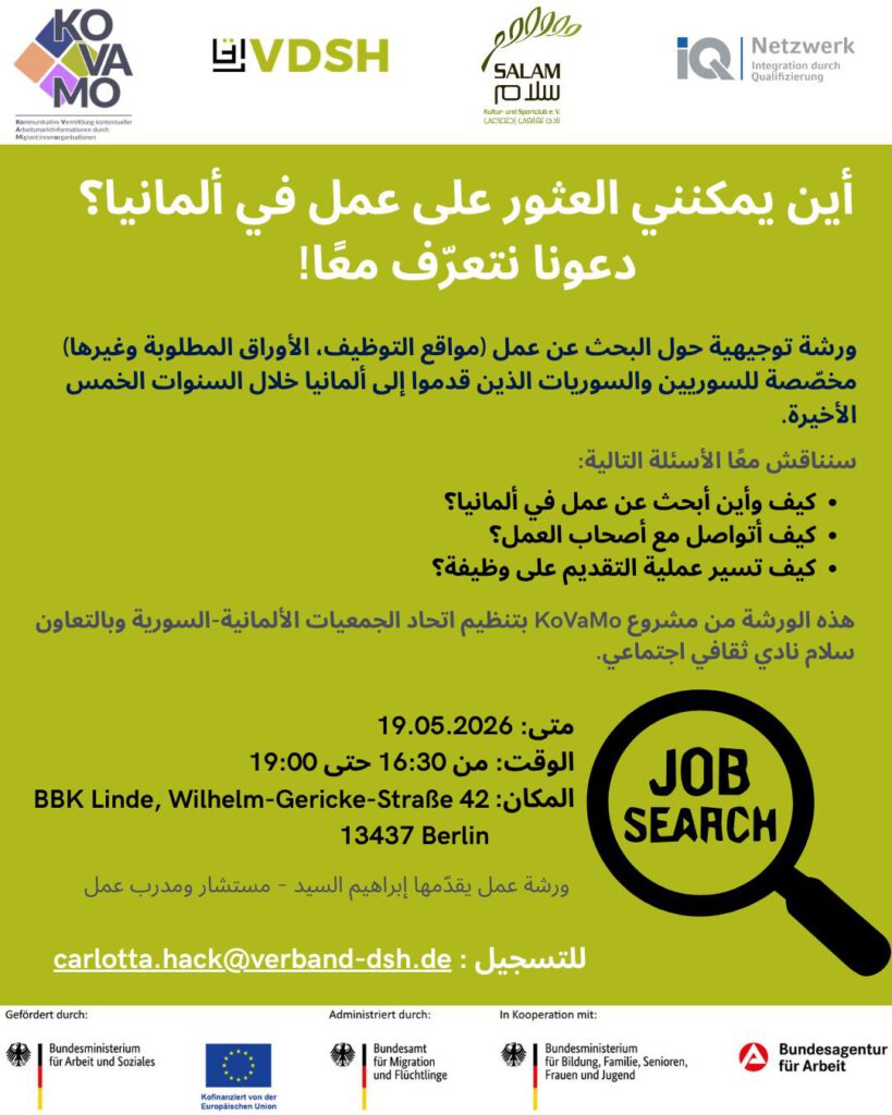 أين يمكنني العثور على عمل في ألمانيا؟ دعونا نتعرّف معًا